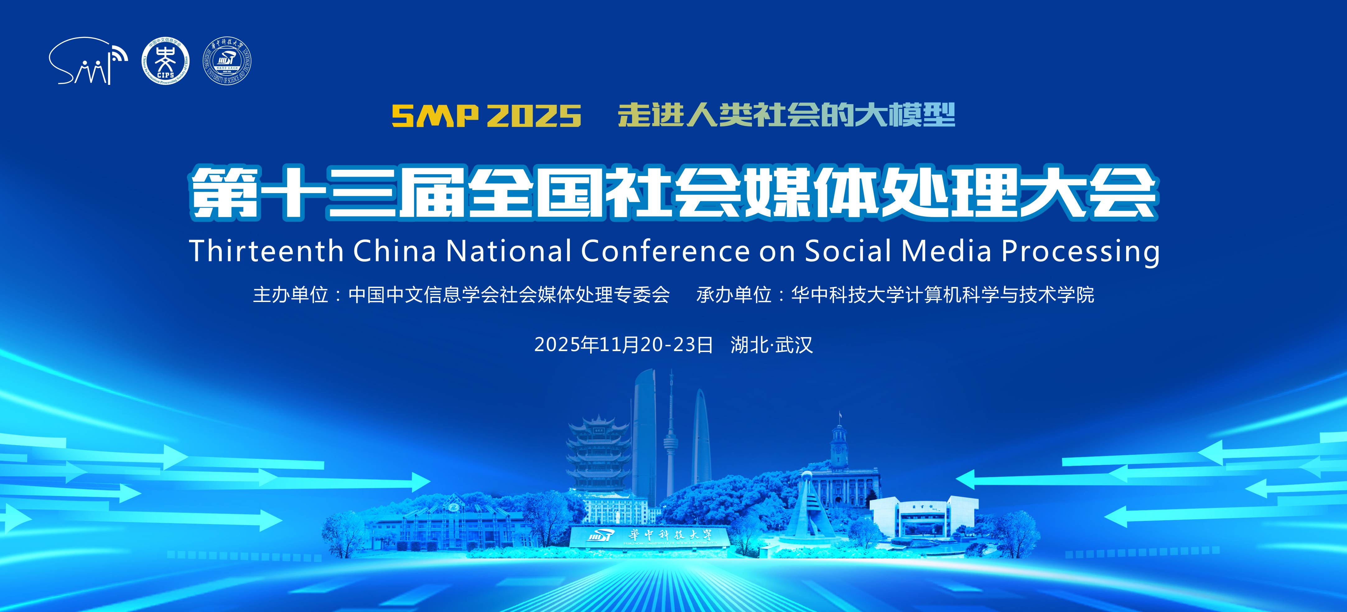 SMP 2025论坛预告 | NSP 特高水平综合期刊论文作者交流专场