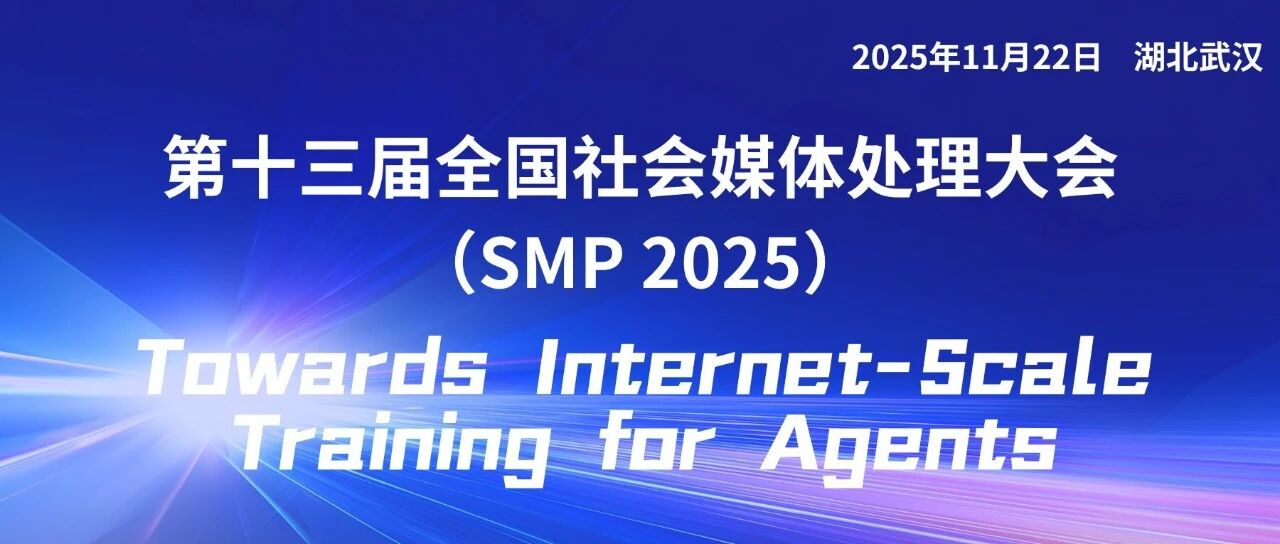 SMP 2025 Keynote 预告 | Meta 副总裁 主题演讲